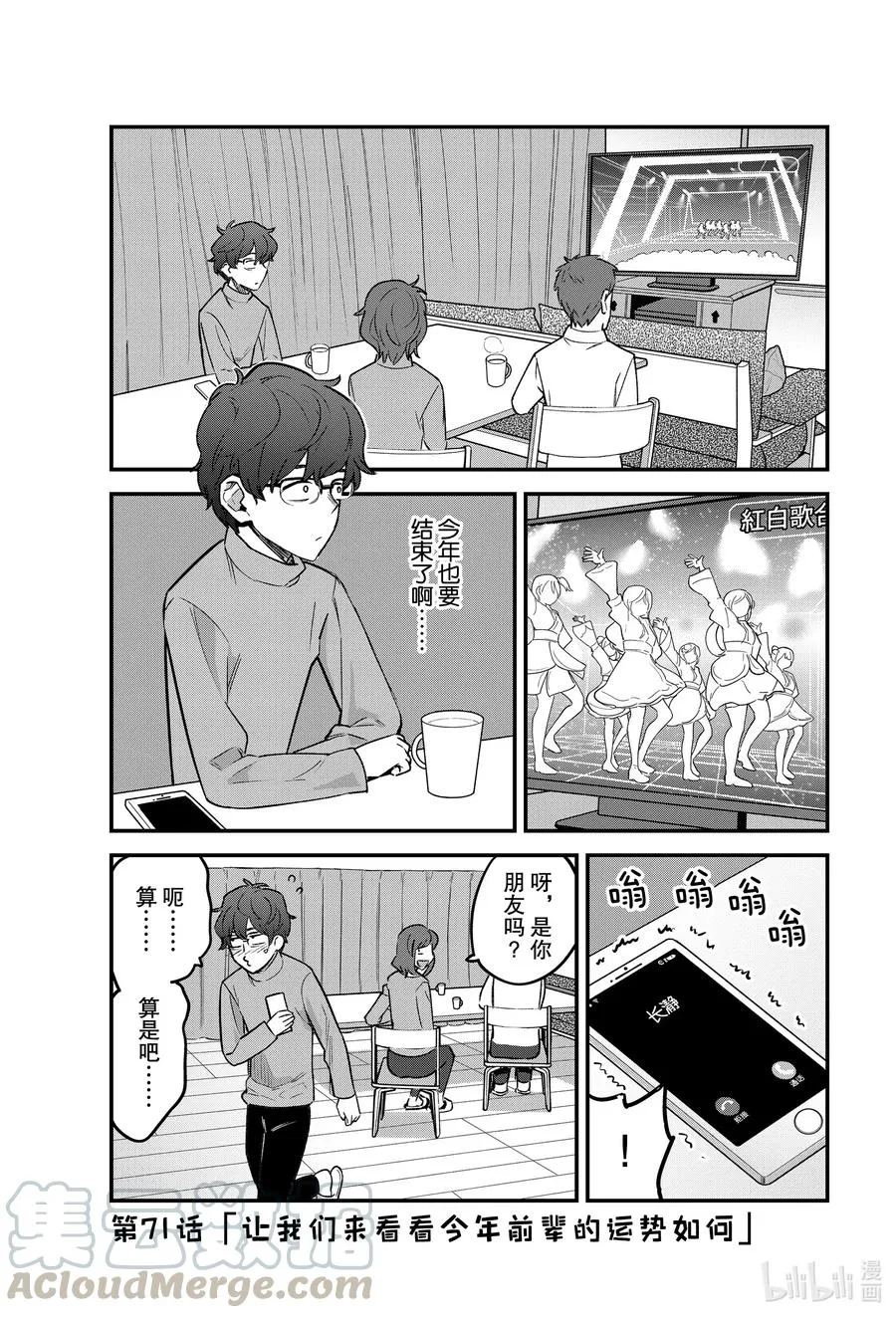 71 让我们来看看今年前辈的运势如何 第1页