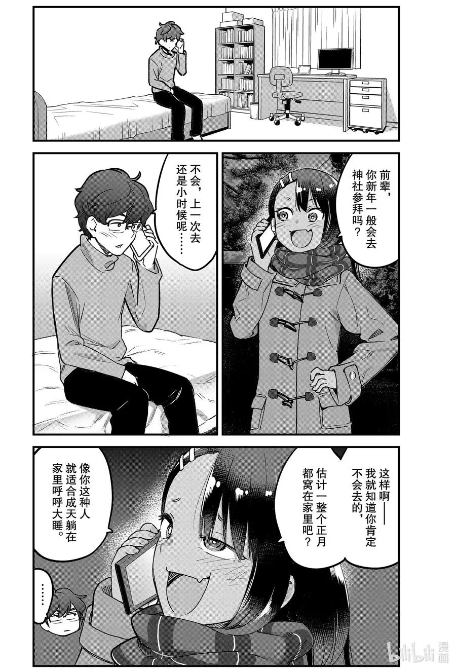 71 让我们来看看今年前辈的运势如何 第2页