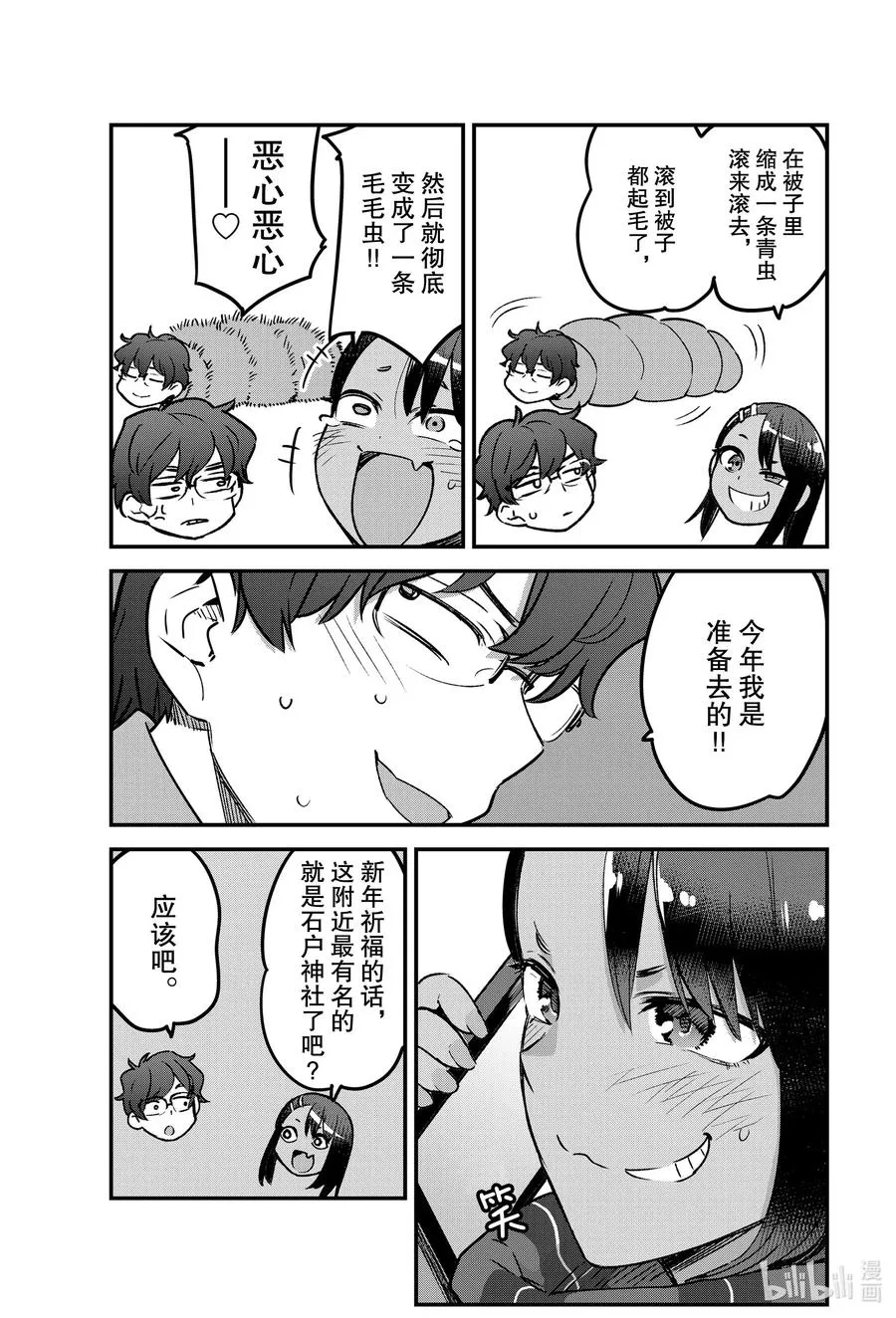 71 让我们来看看今年前辈的运势如何 第3页
