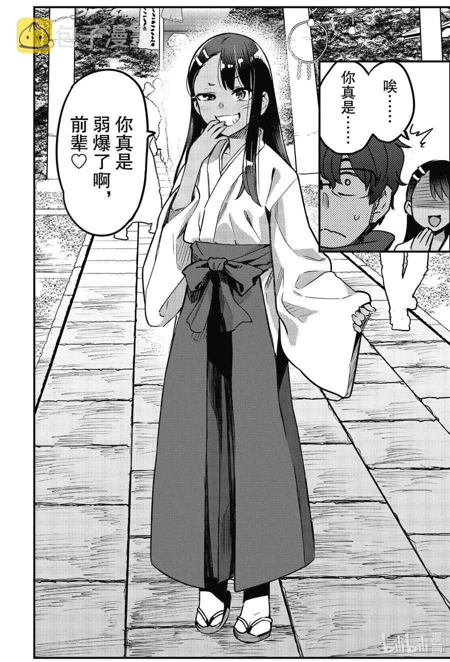 71 让我们来看看今年前辈的运势如何 第6页
