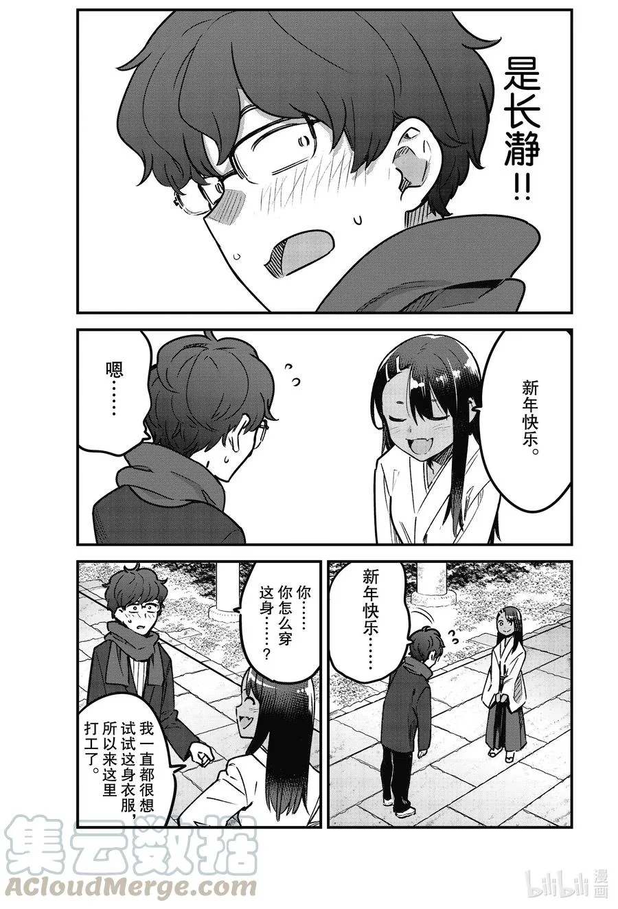 71 让我们来看看今年前辈的运势如何 第7页
