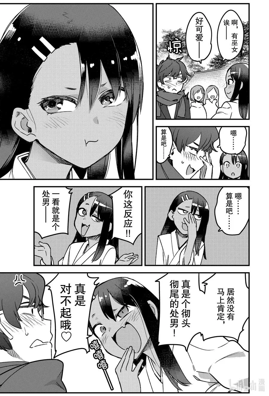 71 让我们来看看今年前辈的运势如何 第9页