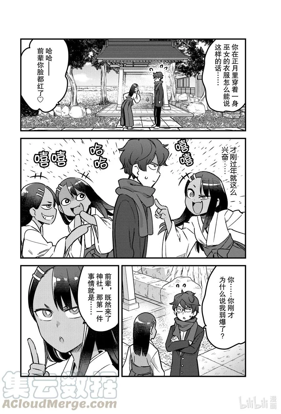 71 让我们来看看今年前辈的运势如何 第10页