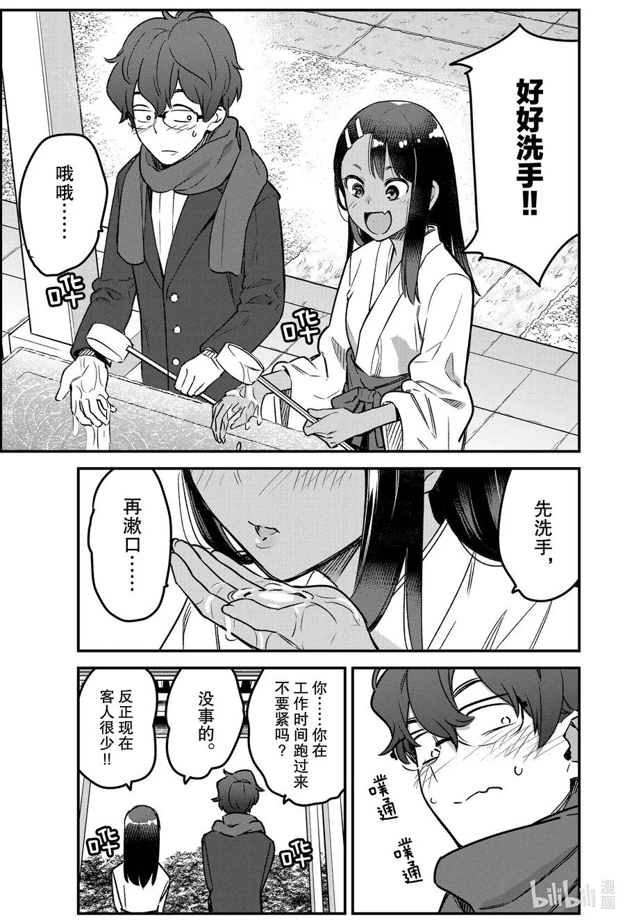 71 让我们来看看今年前辈的运势如何 第11页