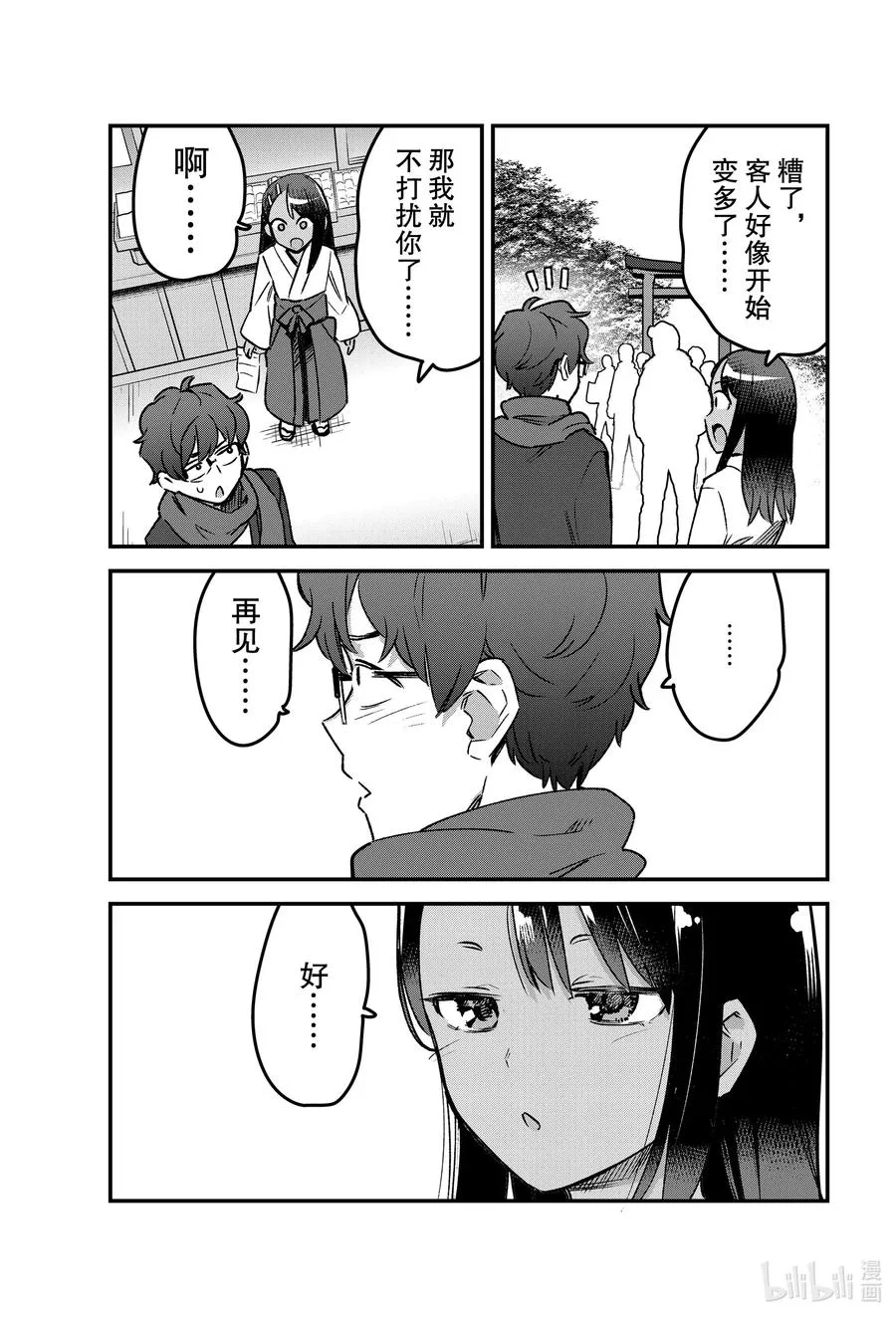 71 让我们来看看今年前辈的运势如何 第15页