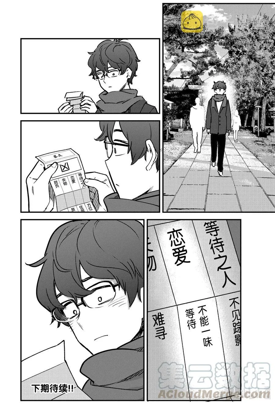 71 让我们来看看今年前辈的运势如何 第16页
