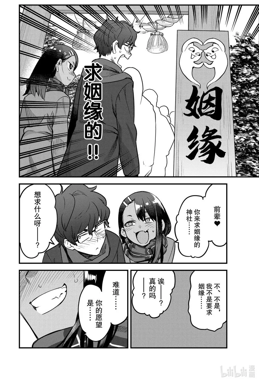 72 前辈你最后许什么愿了？ 第12页