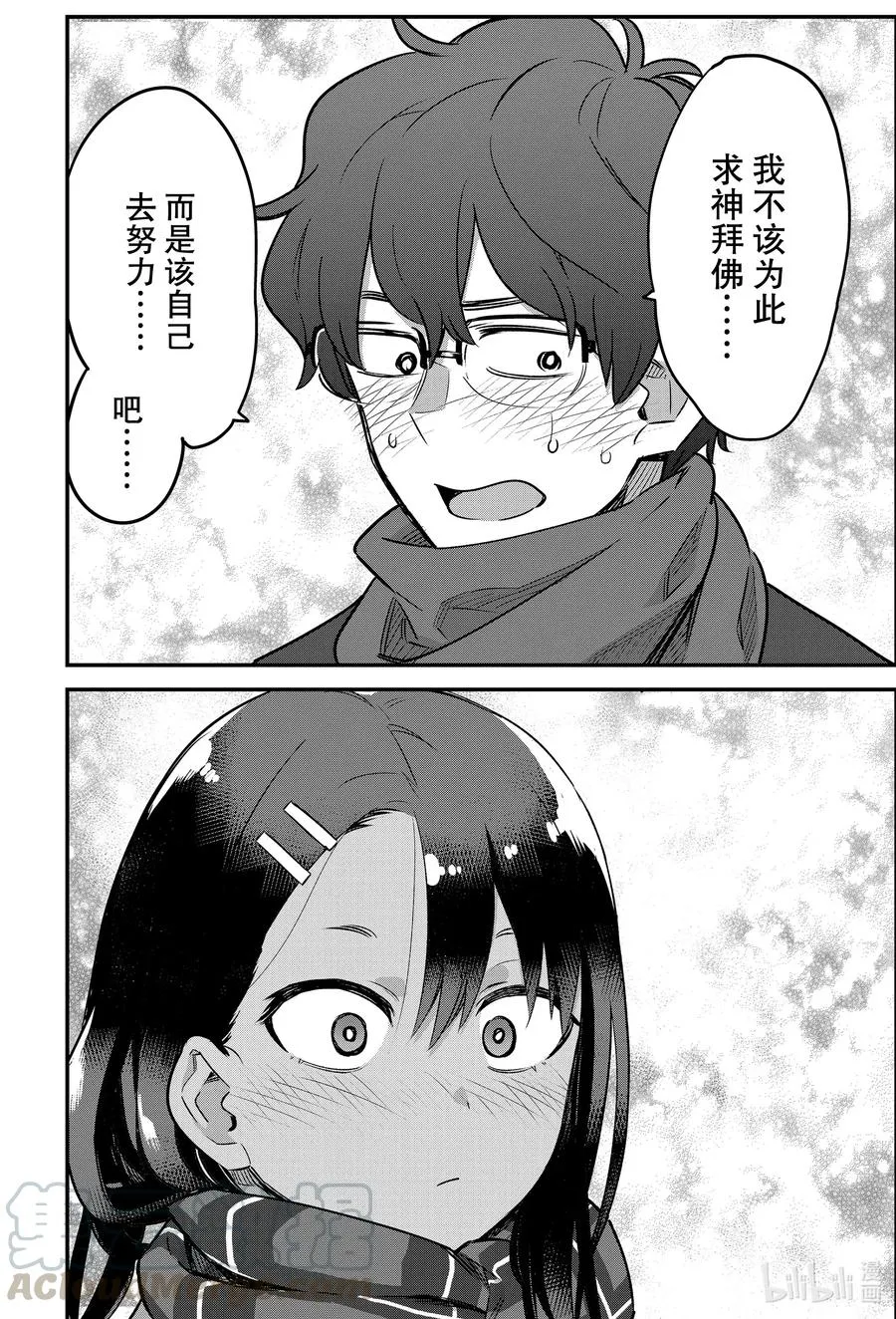 72 前辈你最后许什么愿了？ 第16页