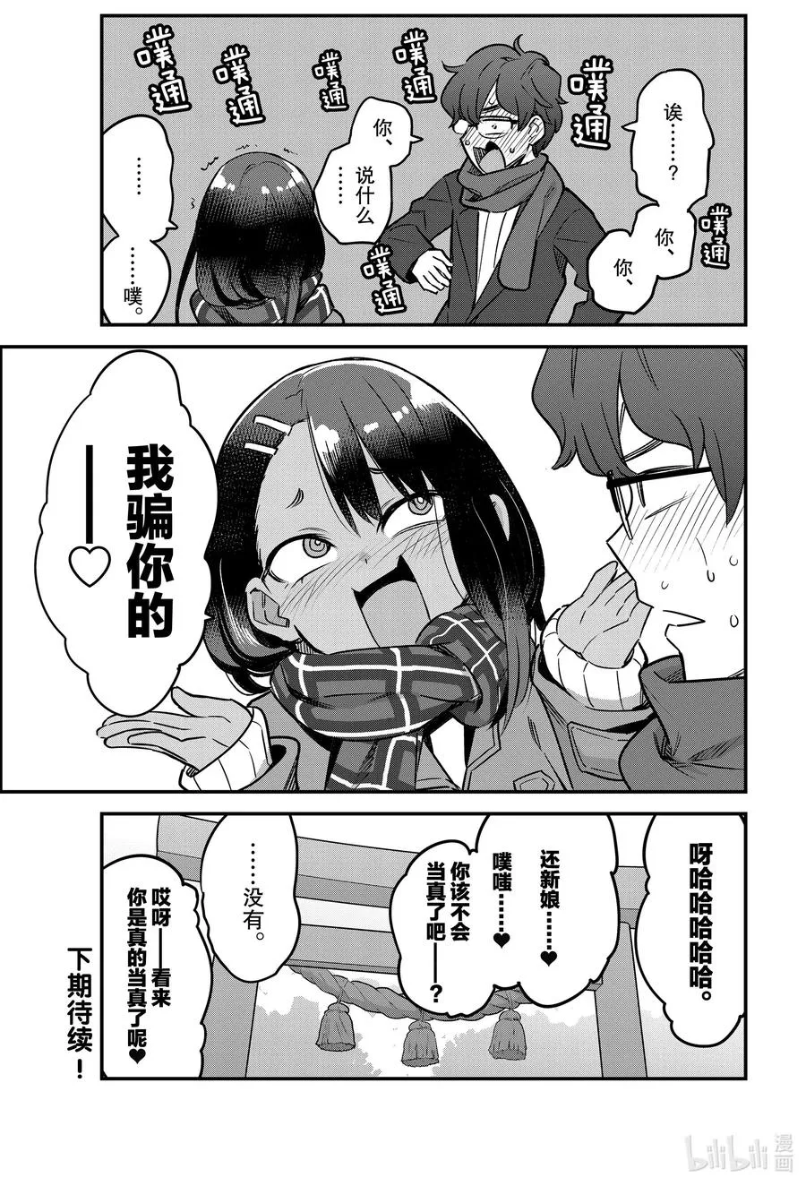 72 前辈你最后许什么愿了？ 第21页