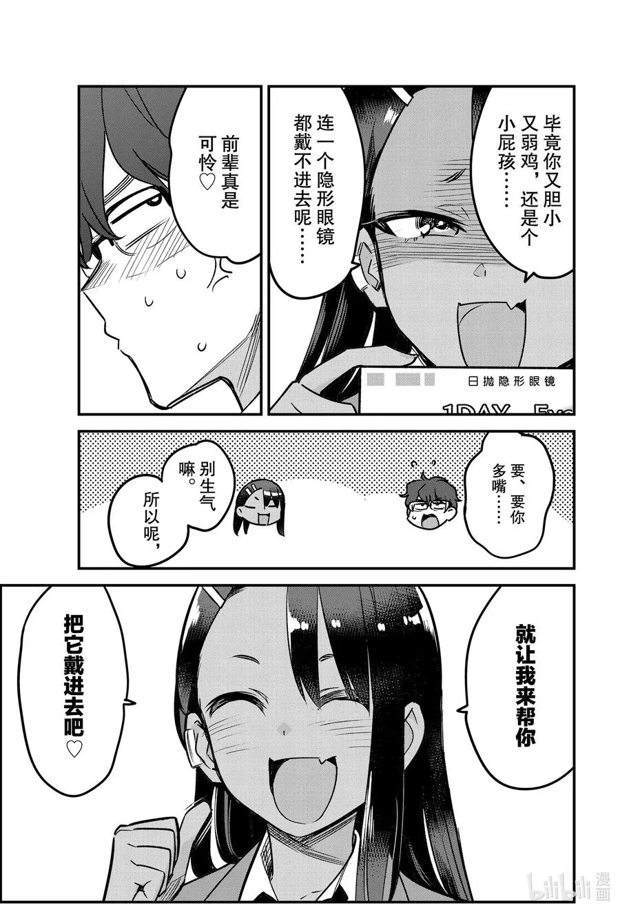73 前辈你打算换隐形眼镜啊！！ 第5页