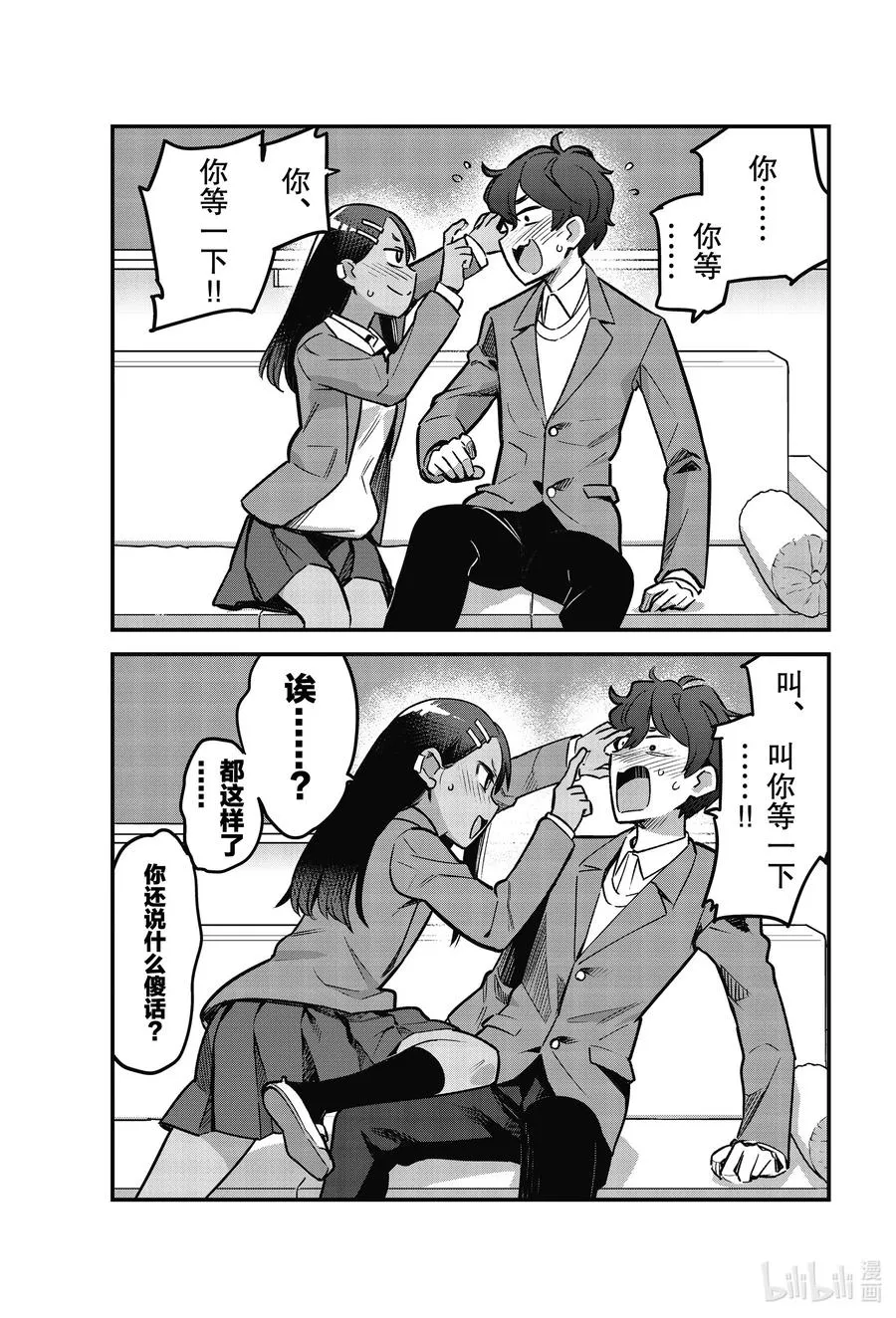 73 前辈你打算换隐形眼镜啊！！ 第11页