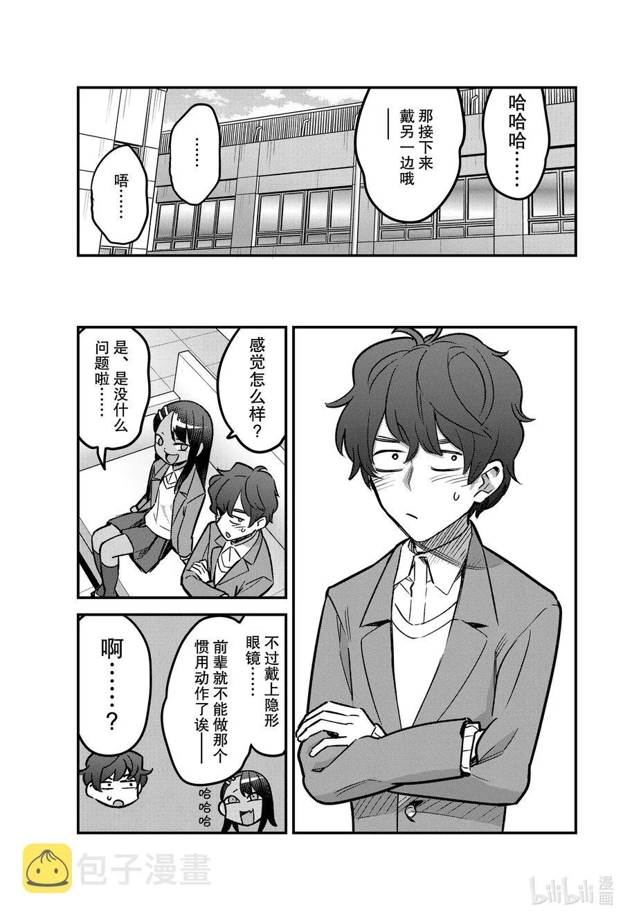 73 前辈你打算换隐形眼镜啊！！ 第15页