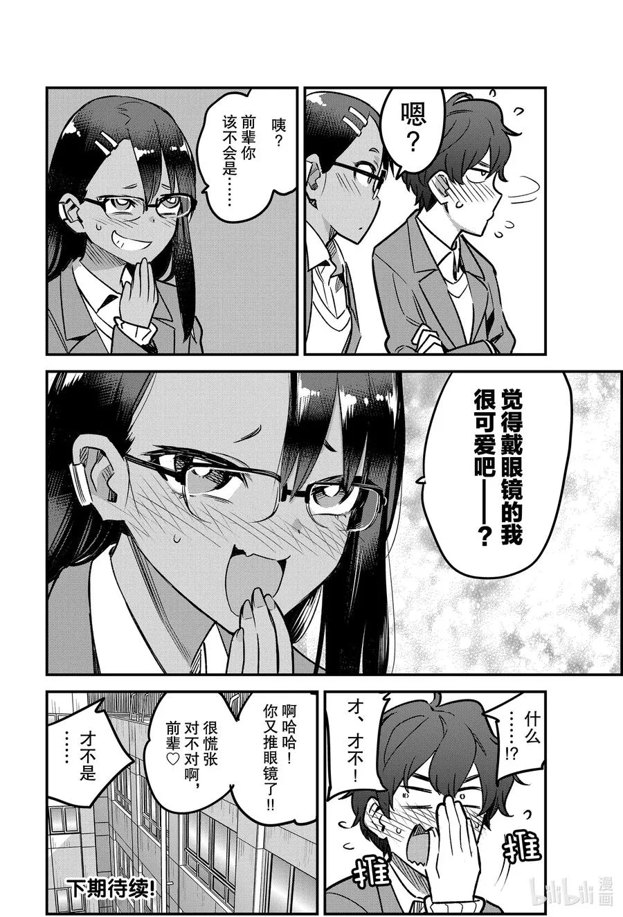 73 前辈你打算换隐形眼镜啊！！ 第18页