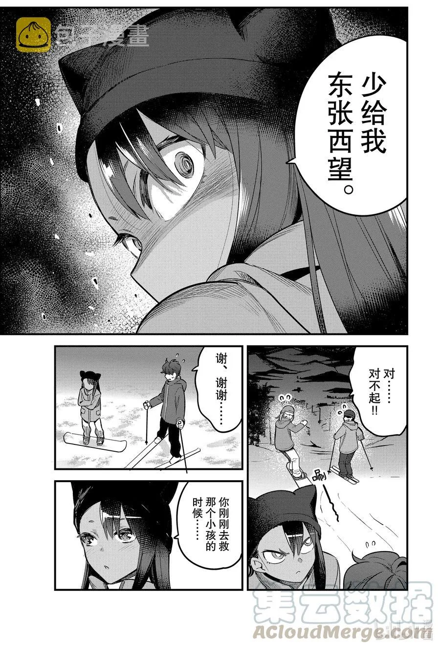 75 你滑得还挺不错的哦，前辈♡ 第13页