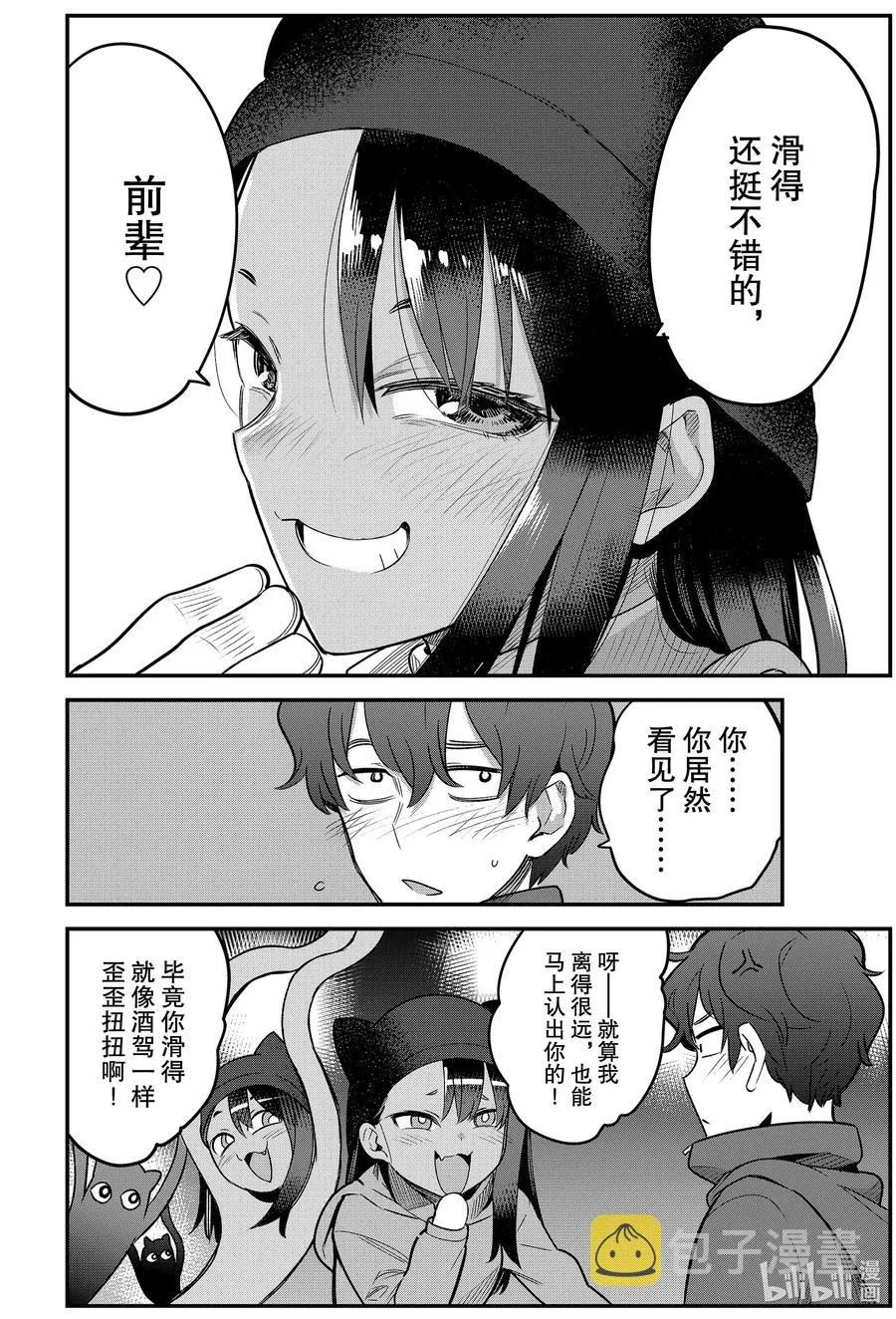 75 你滑得还挺不错的哦，前辈♡ 第14页