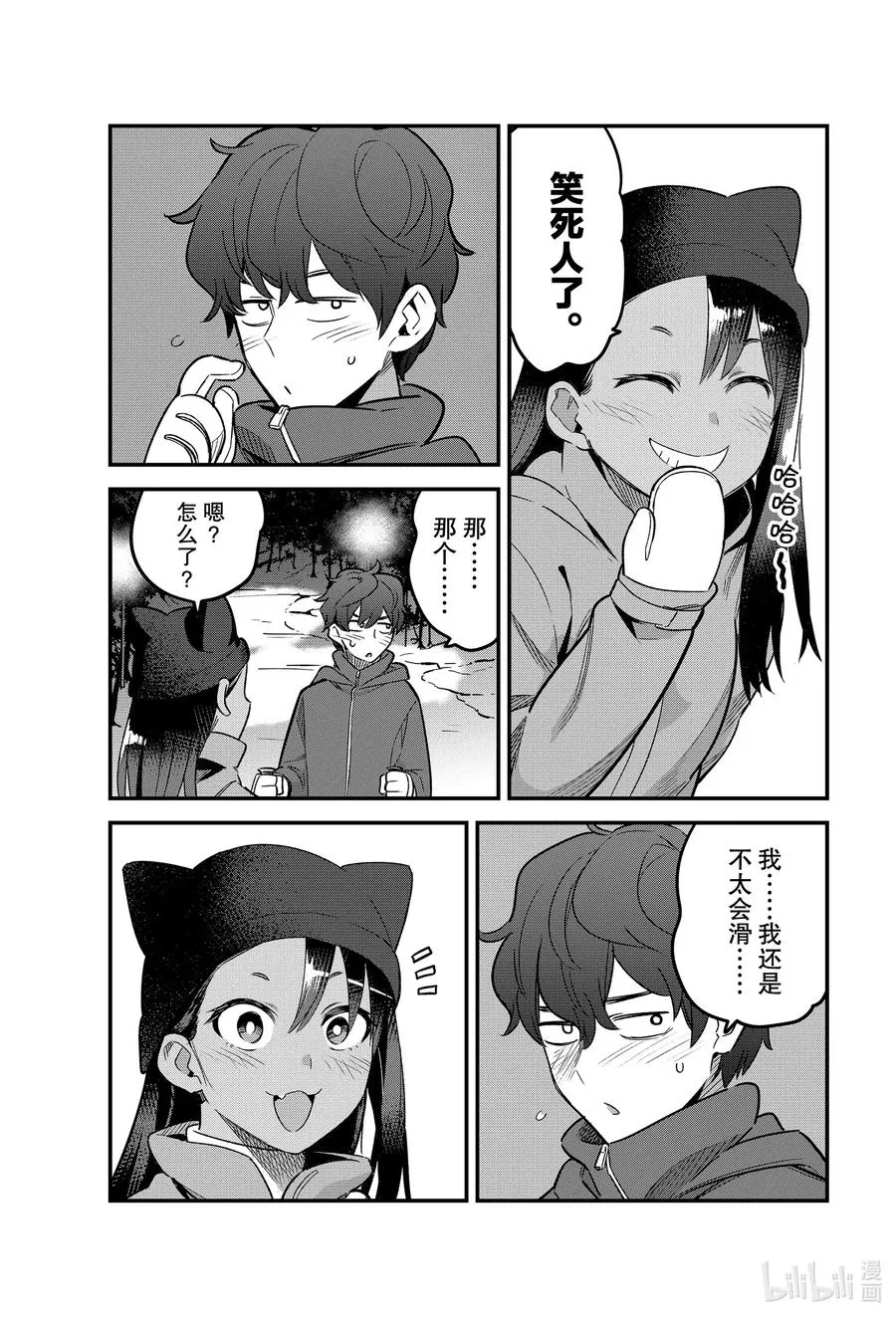 75 你滑得还挺不错的哦，前辈♡ 第15页