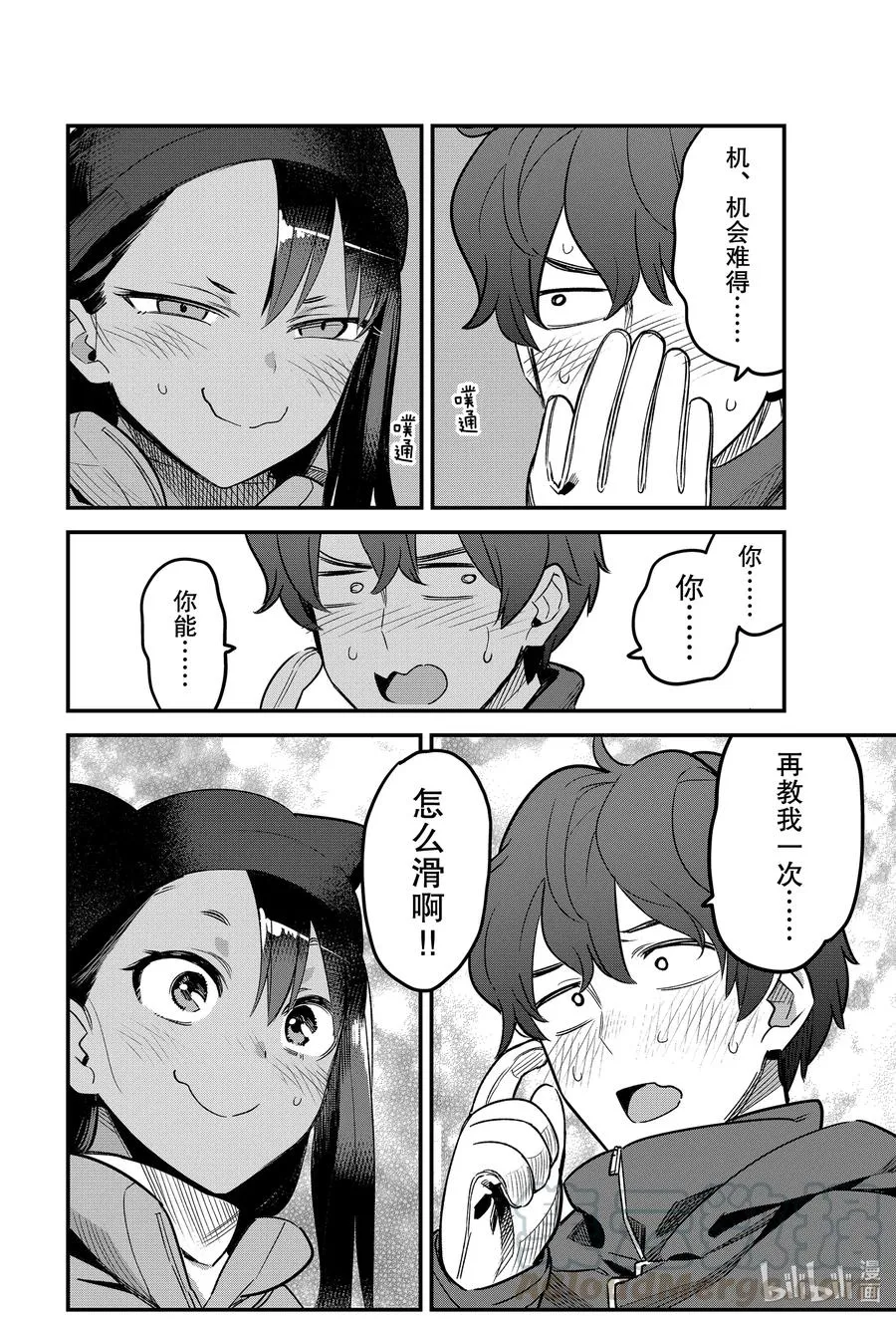 75 你滑得还挺不错的哦，前辈♡ 第16页