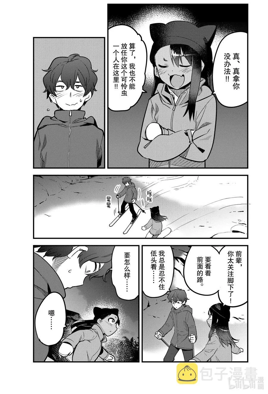 75 你滑得还挺不错的哦，前辈♡ 第17页
