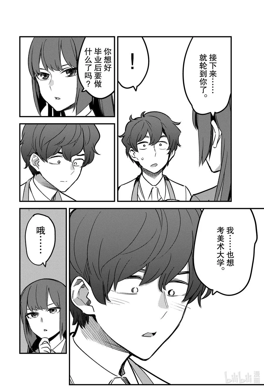 76 前辈你要不要也来锻炼一下啊？ 第2页