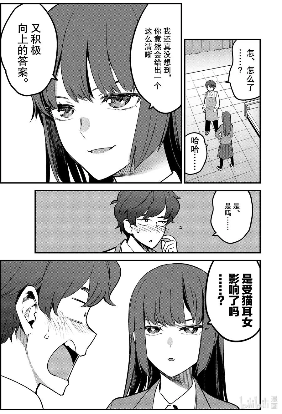 76 前辈你要不要也来锻炼一下啊？ 第3页