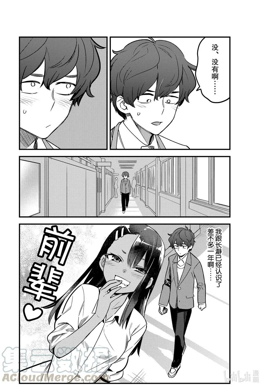 76 前辈你要不要也来锻炼一下啊？ 第4页