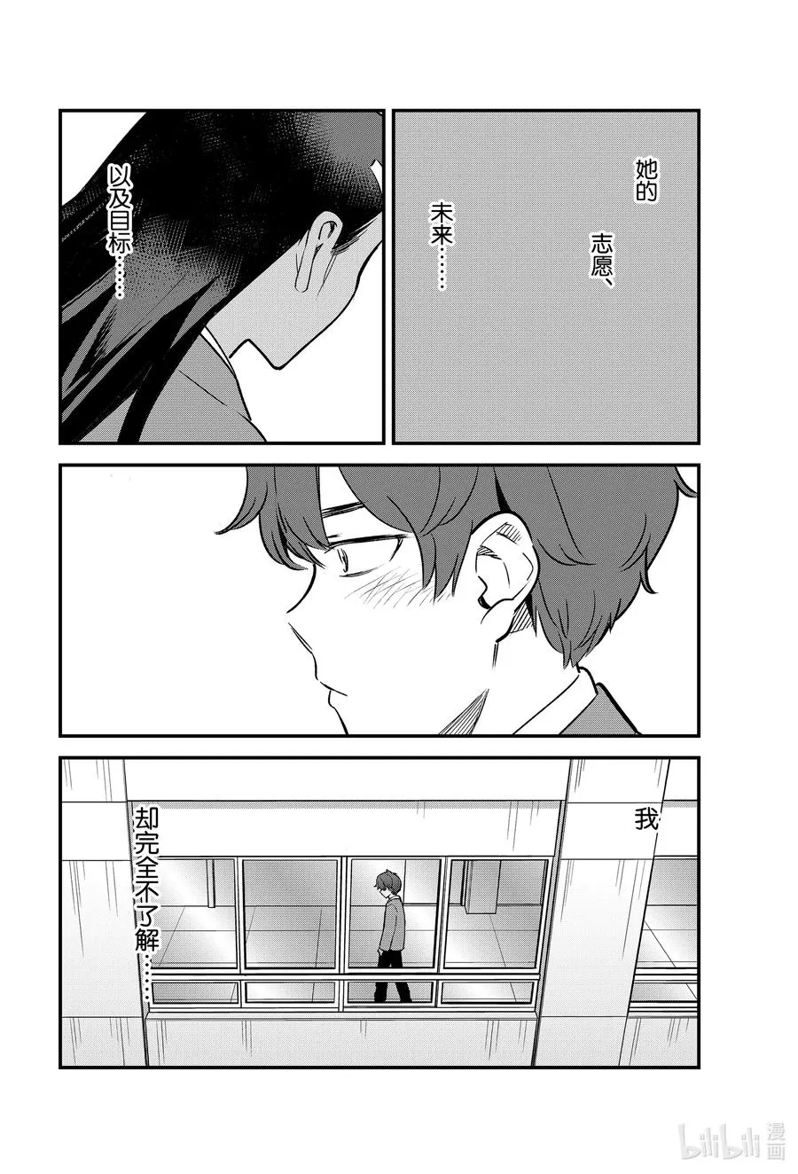 76 前辈你要不要也来锻炼一下啊？ 第6页