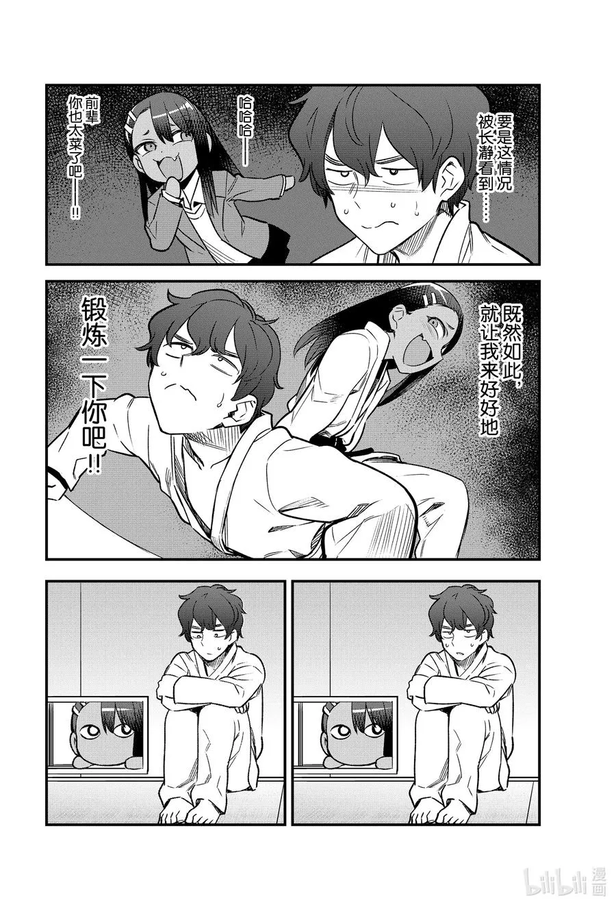 76 前辈你要不要也来锻炼一下啊？ 第8页