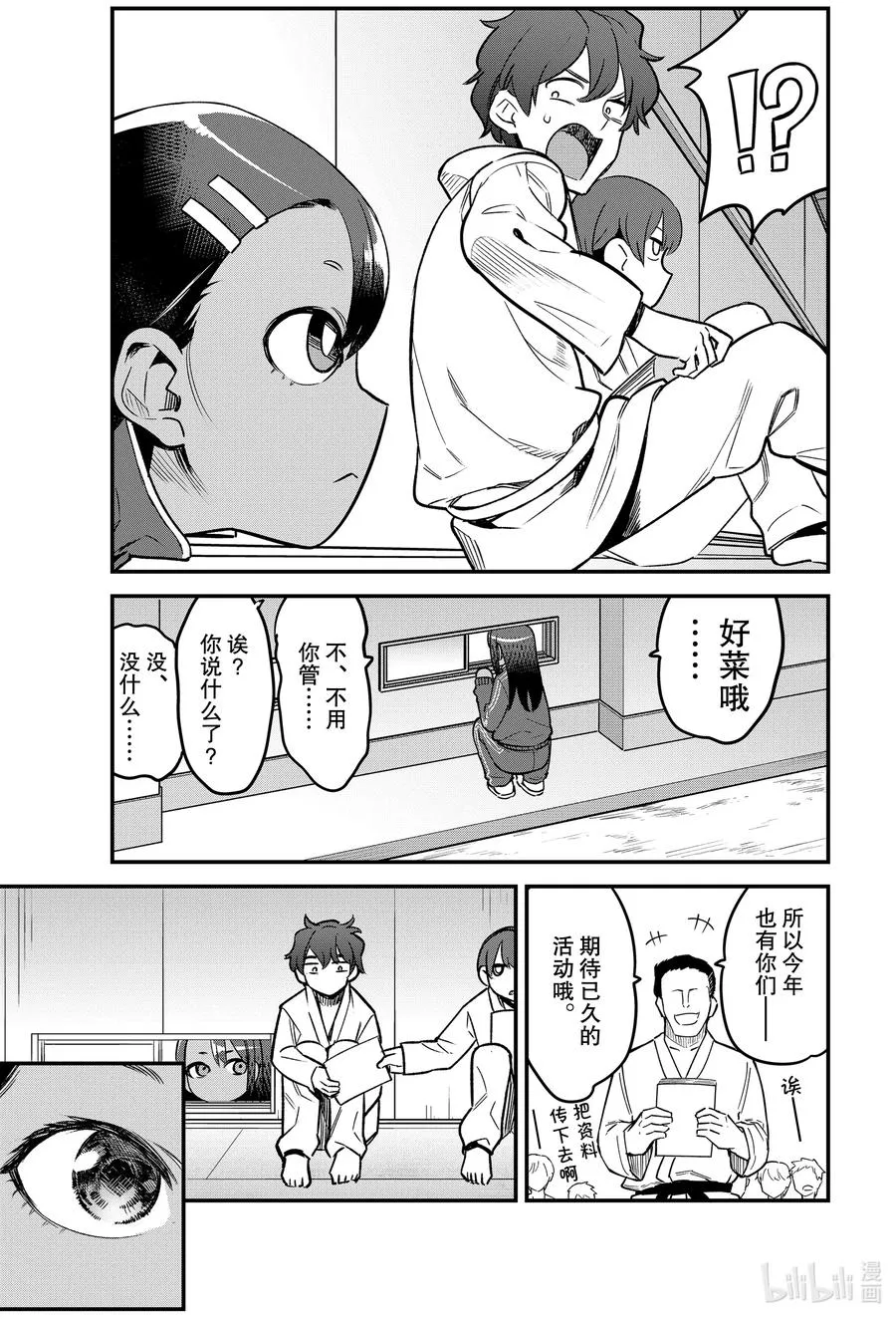 76 前辈你要不要也来锻炼一下啊？ 第9页