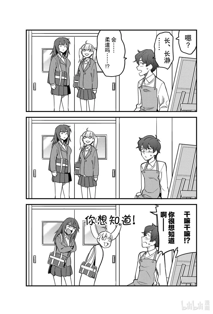 76 前辈你要不要也来锻炼一下啊？ 第15页