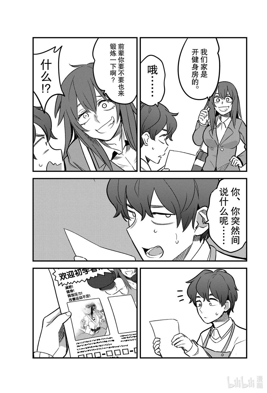 76 前辈你要不要也来锻炼一下啊？ 第17页
