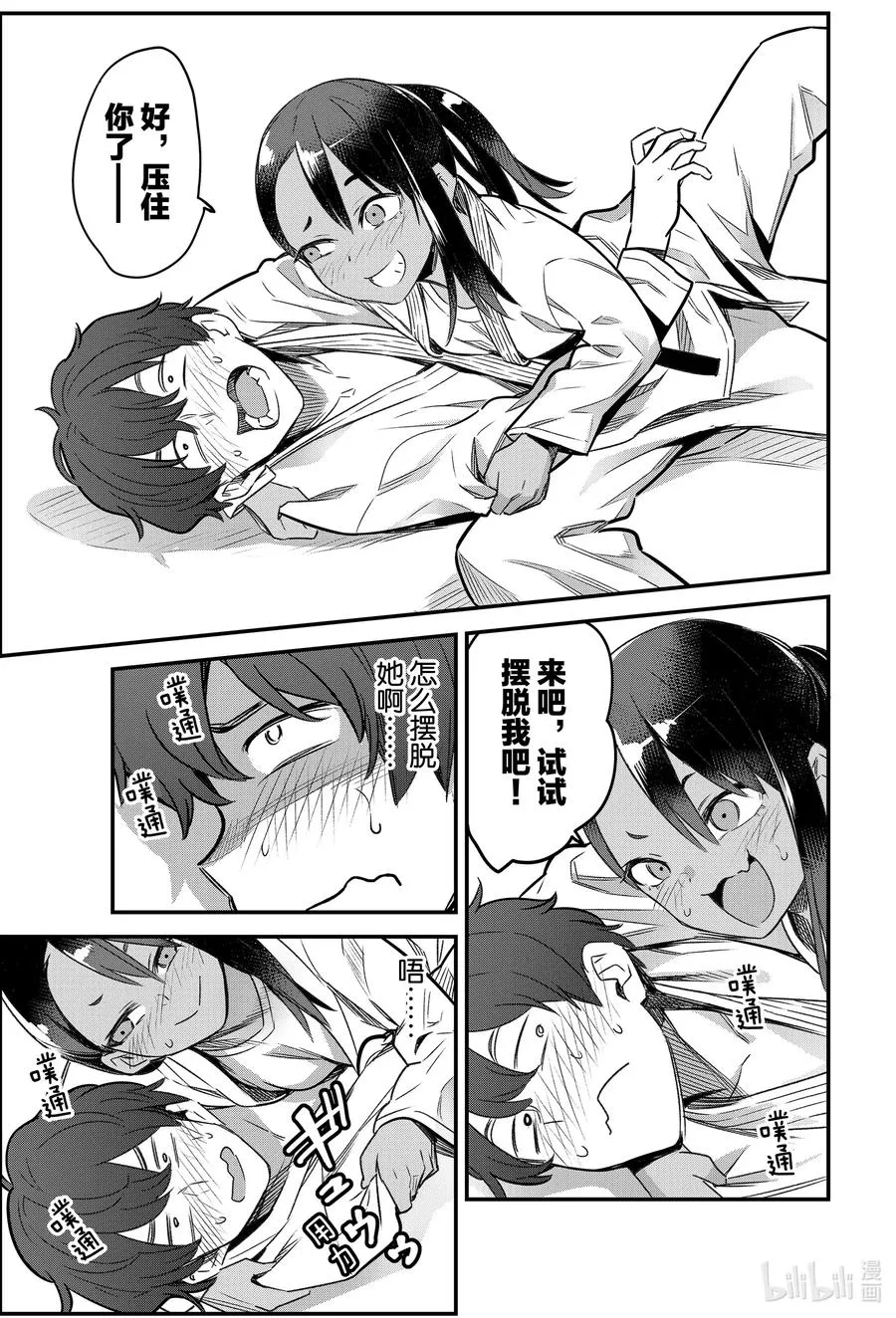 78 前辈你刚刚看上去快吓死了 第3页