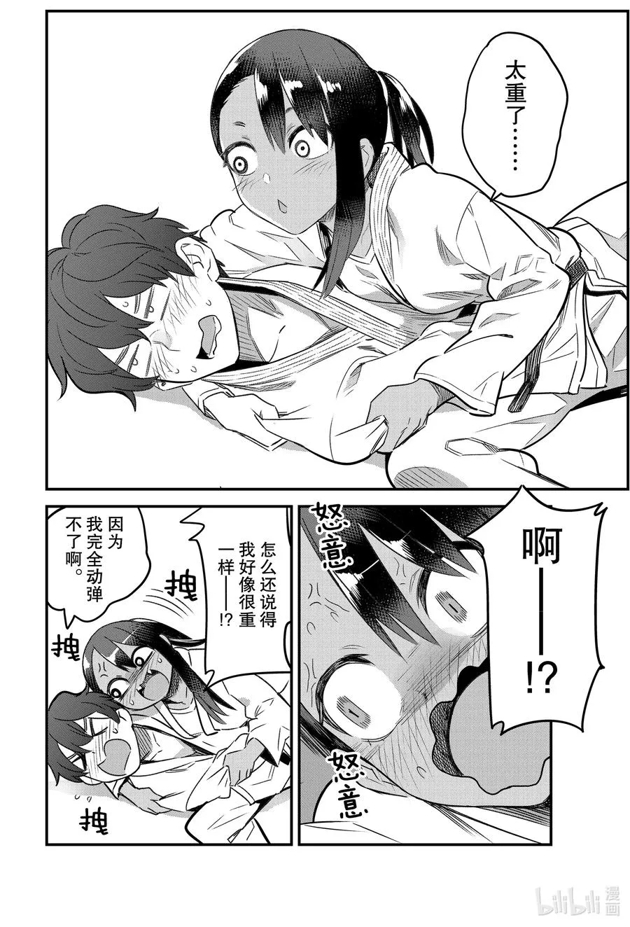 78 前辈你刚刚看上去快吓死了 第6页