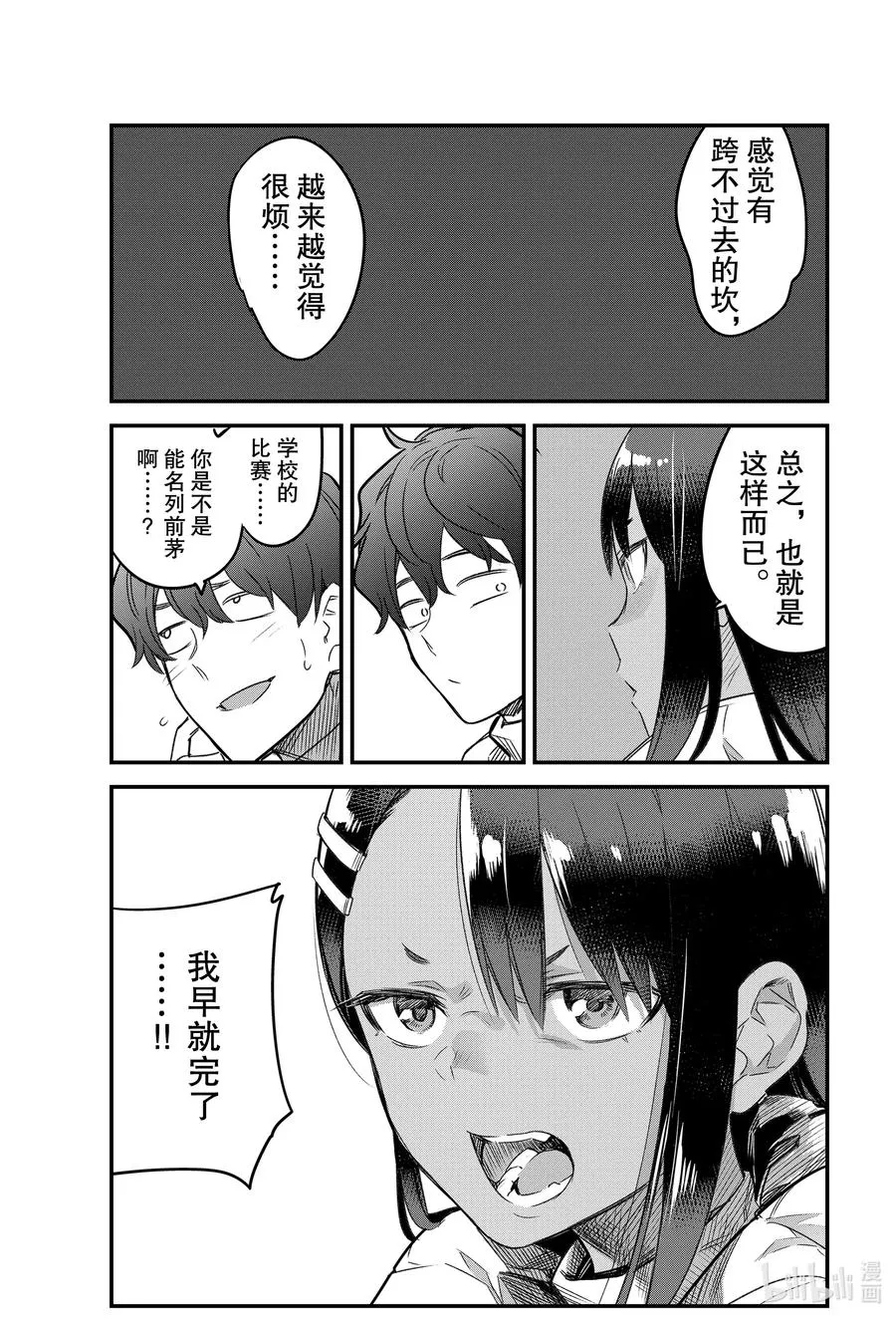 78 前辈你刚刚看上去快吓死了 第15页