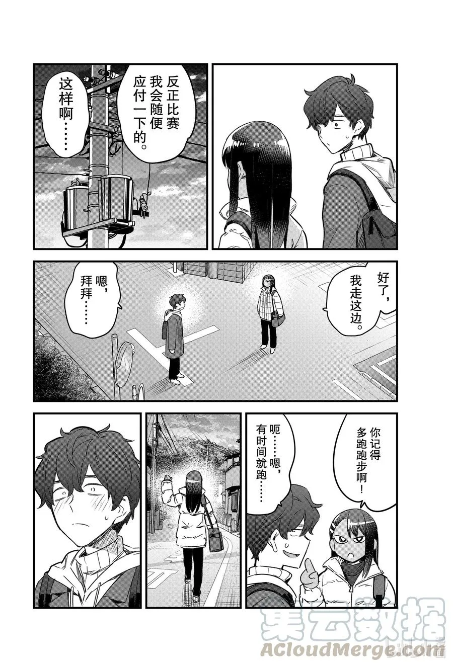 78 前辈你刚刚看上去快吓死了 第16页