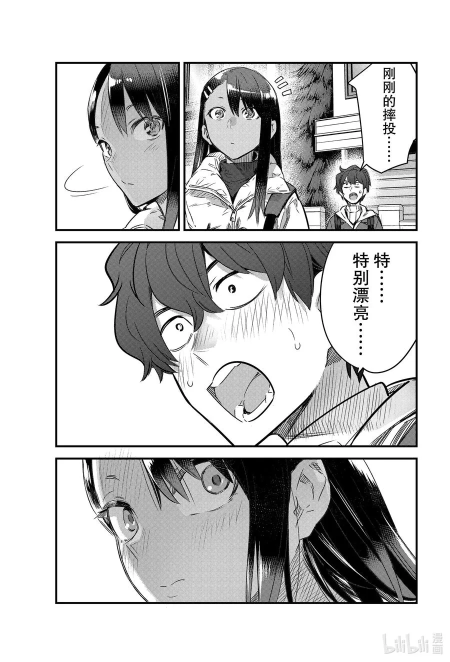 78 前辈你刚刚看上去快吓死了 第17页
