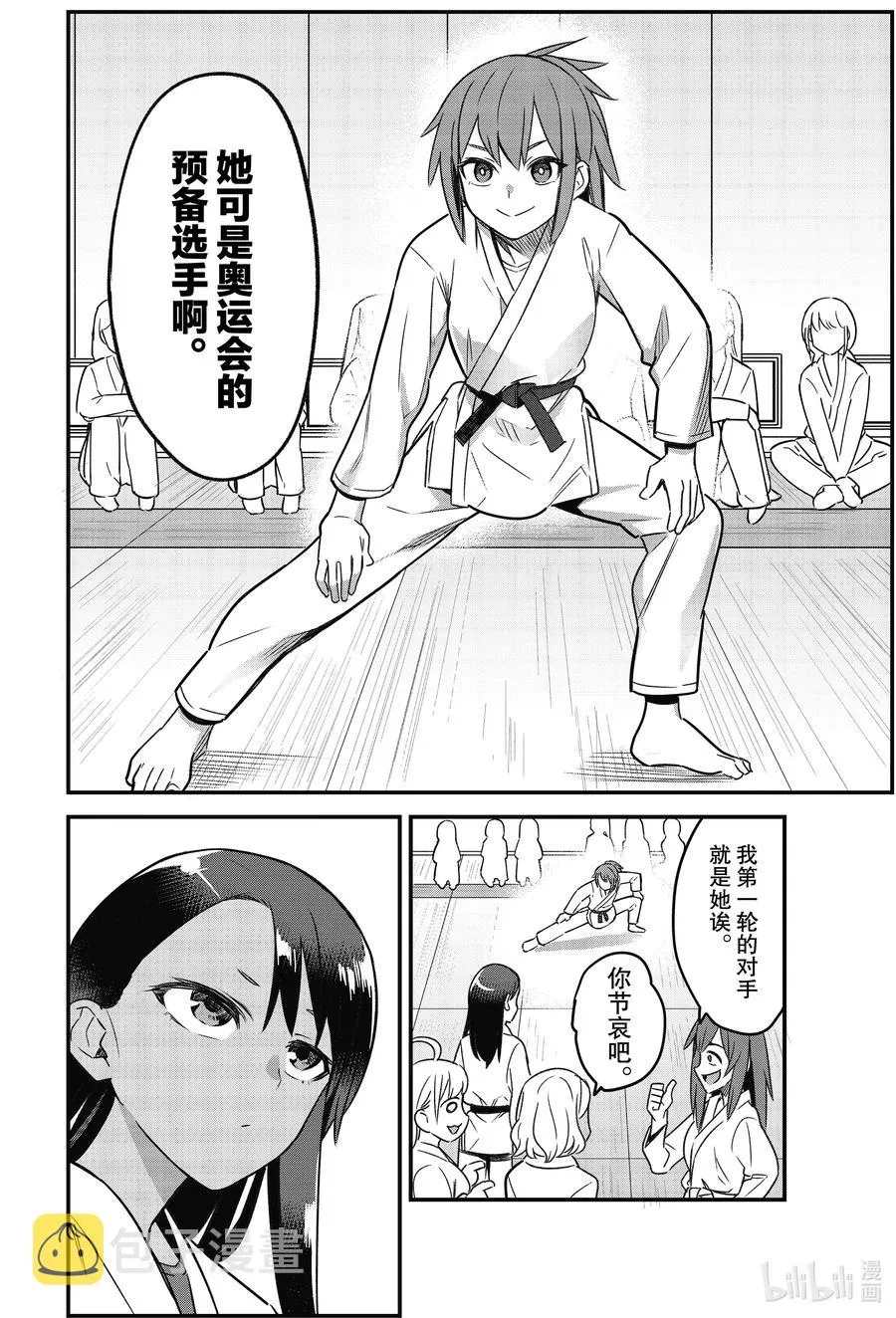 79 你干嘛啊，前辈 第6页