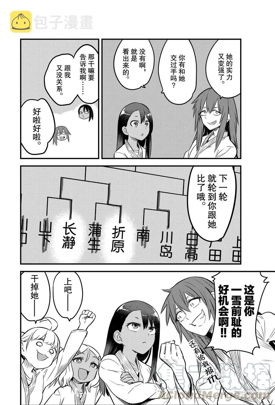 79 你干嘛啊，前辈 第10页