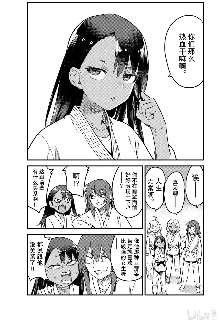 79 你干嘛啊，前辈 第11页