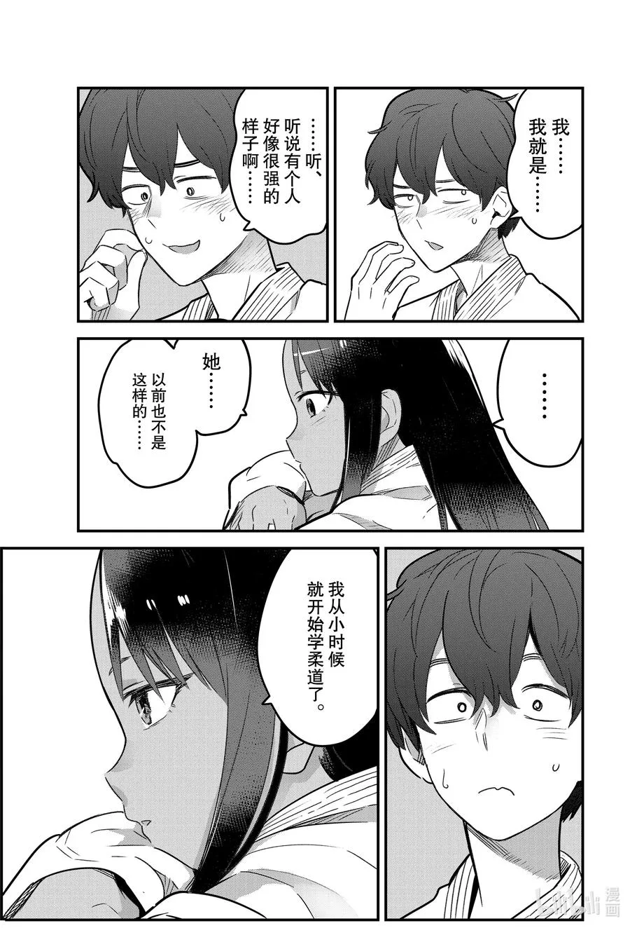 79 你干嘛啊，前辈 第15页