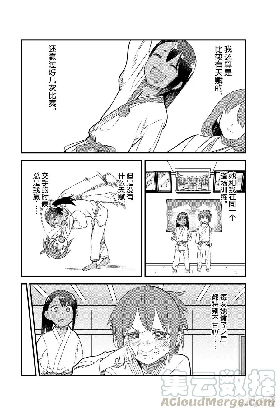 79 你干嘛啊，前辈 第16页