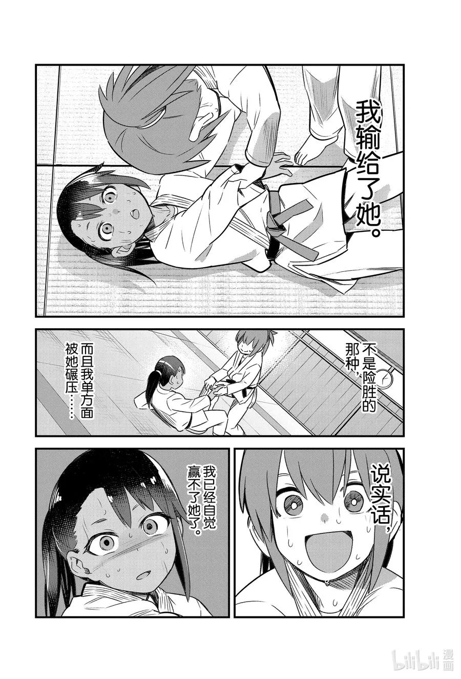 79 你干嘛啊，前辈 第18页