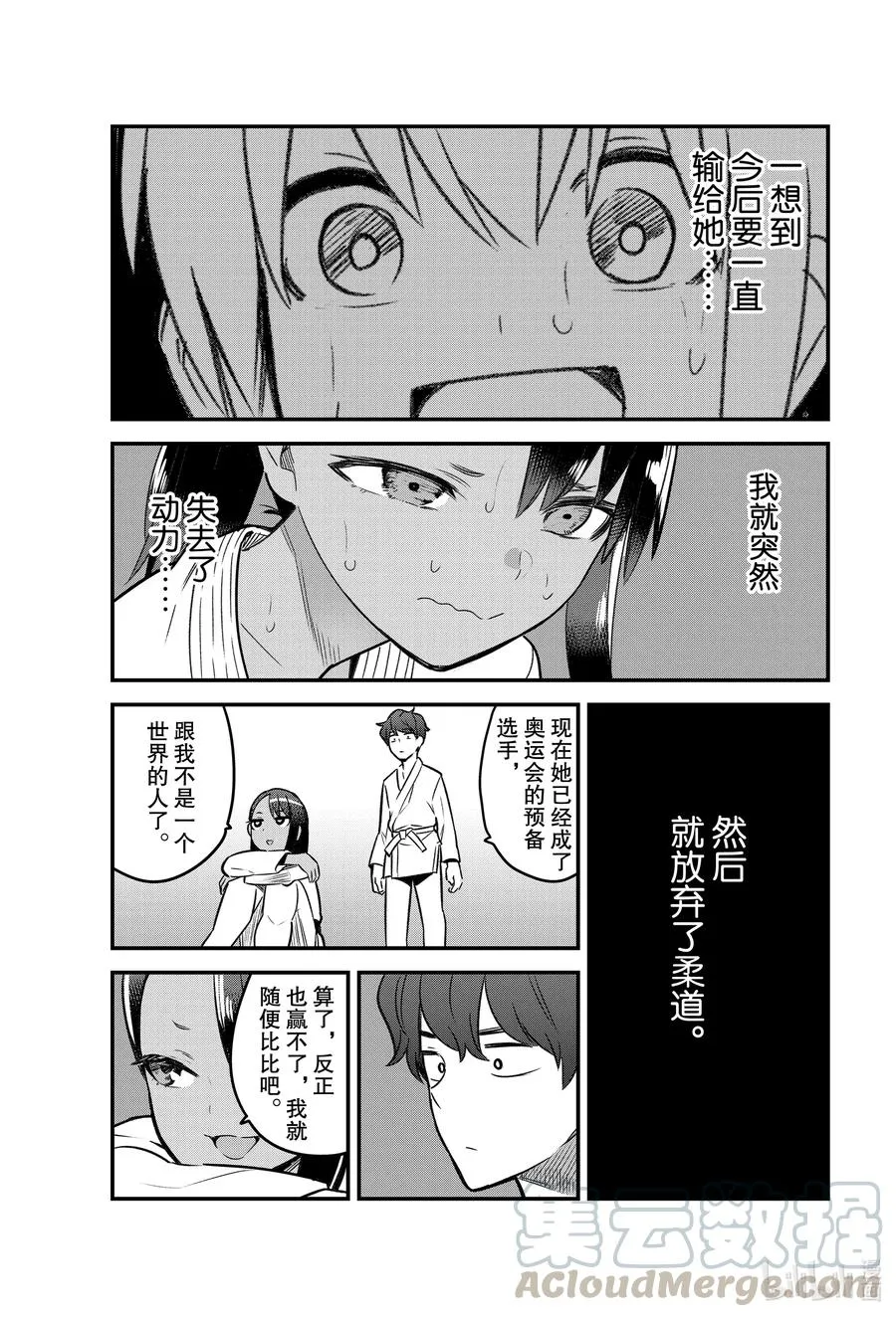 79 你干嘛啊，前辈 第19页
