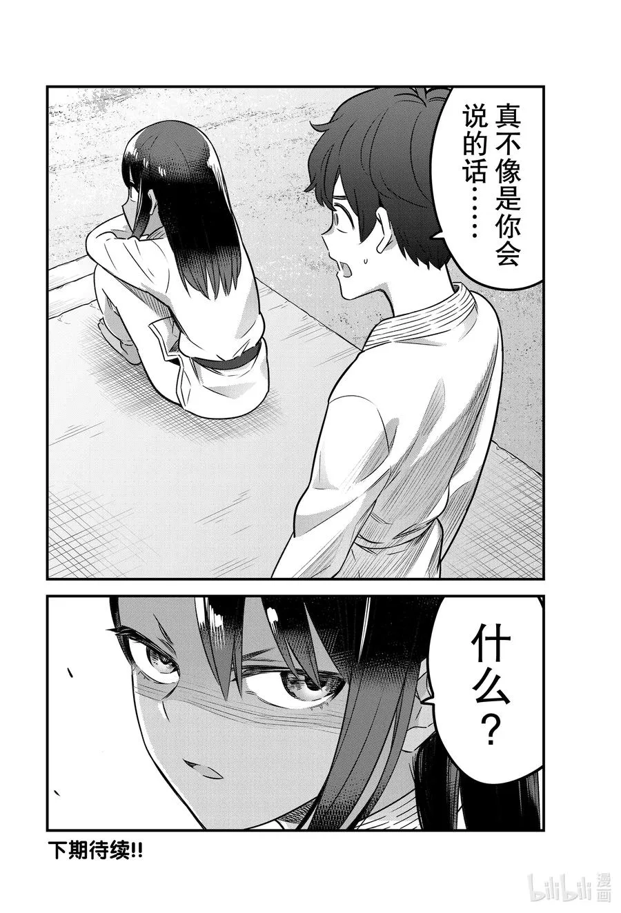 79 你干嘛啊，前辈 第20页