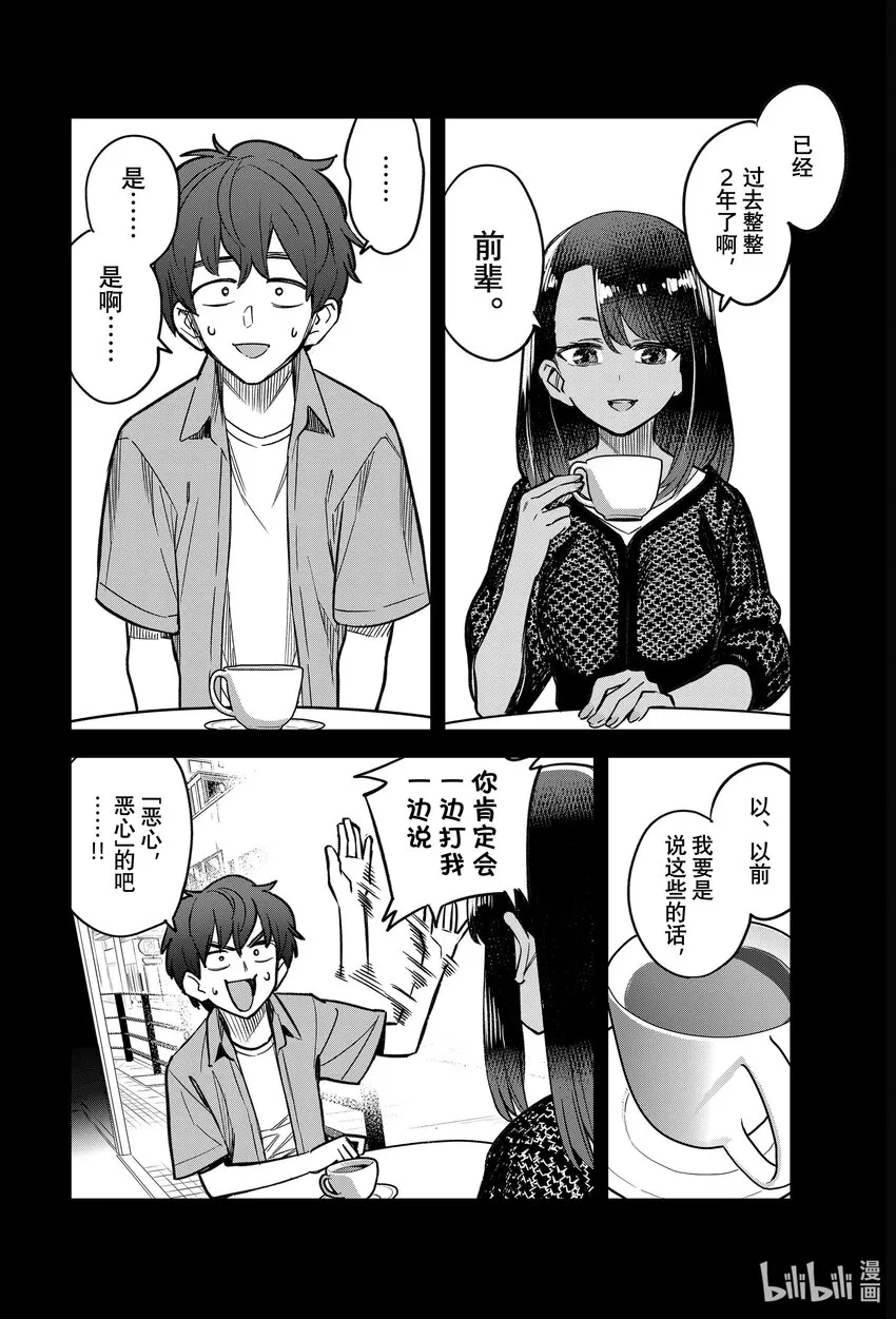 107 我、我……！！ 第9页