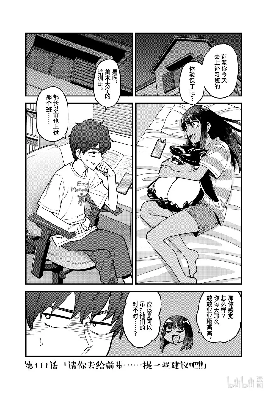 111 请你去给前辈……提一些建议吧！！ 第1页
