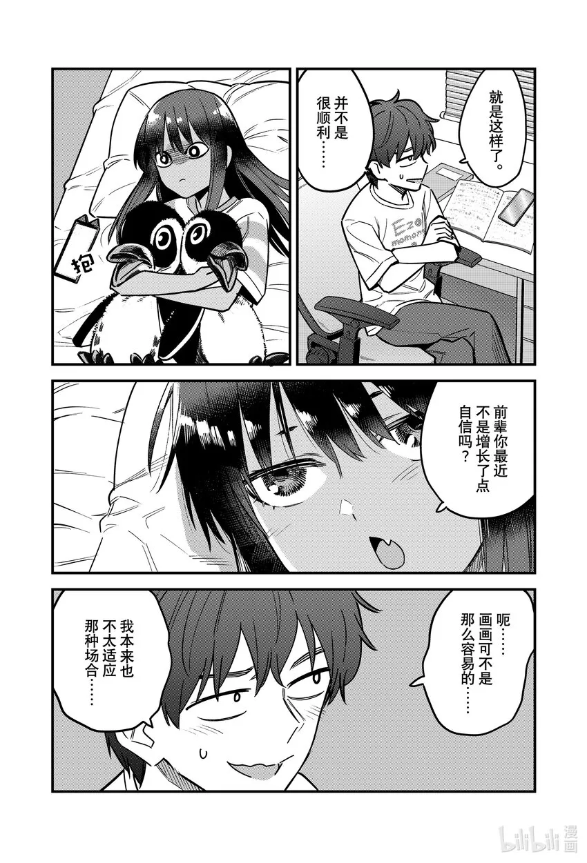 111 请你去给前辈……提一些建议吧！！ 第7页