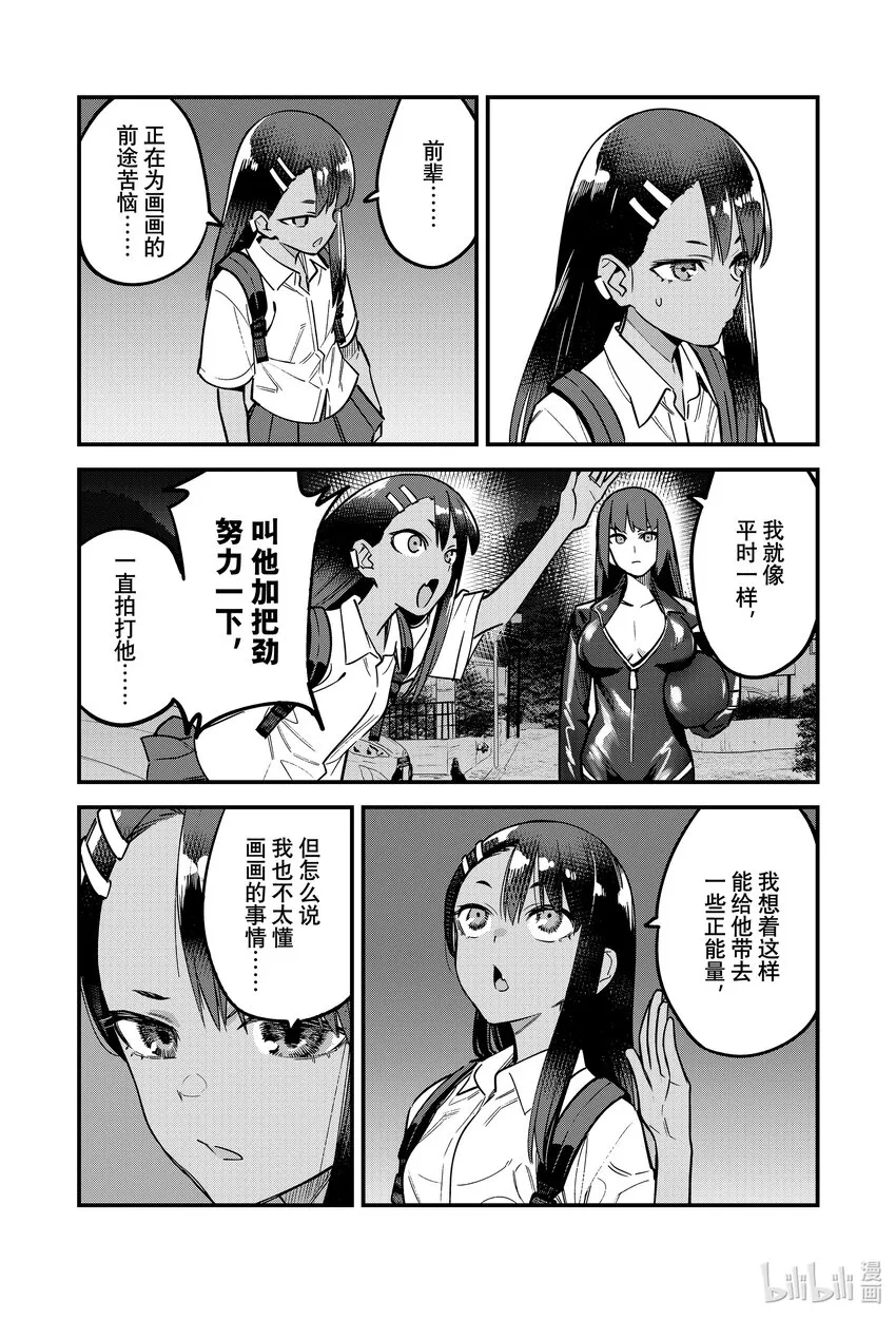 111 请你去给前辈……提一些建议吧！！ 第15页