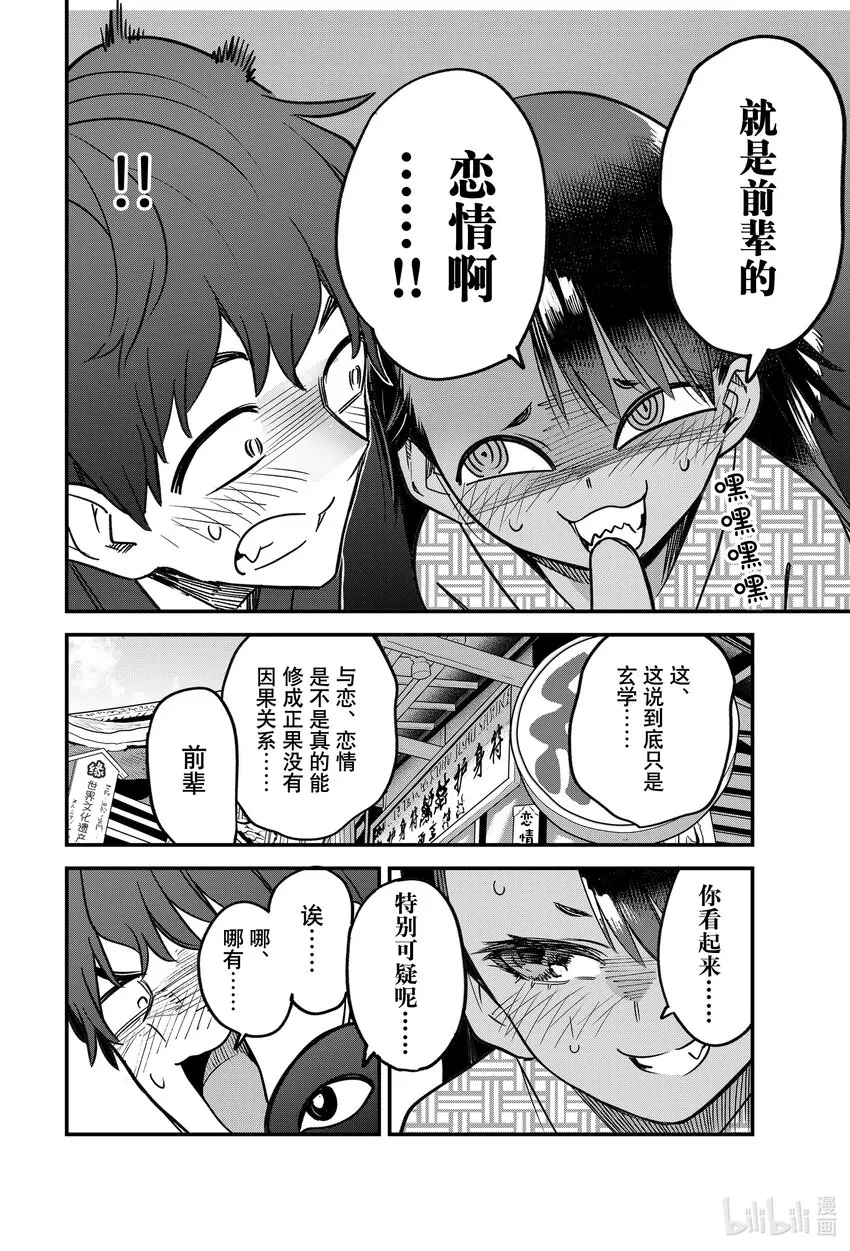 108 前辈！！前辈！！ 第16页