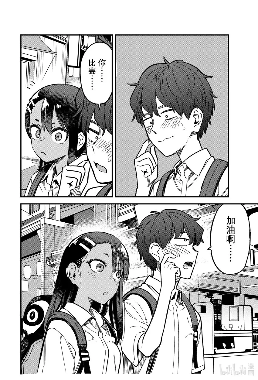 108 前辈！！前辈！！ 第22页
