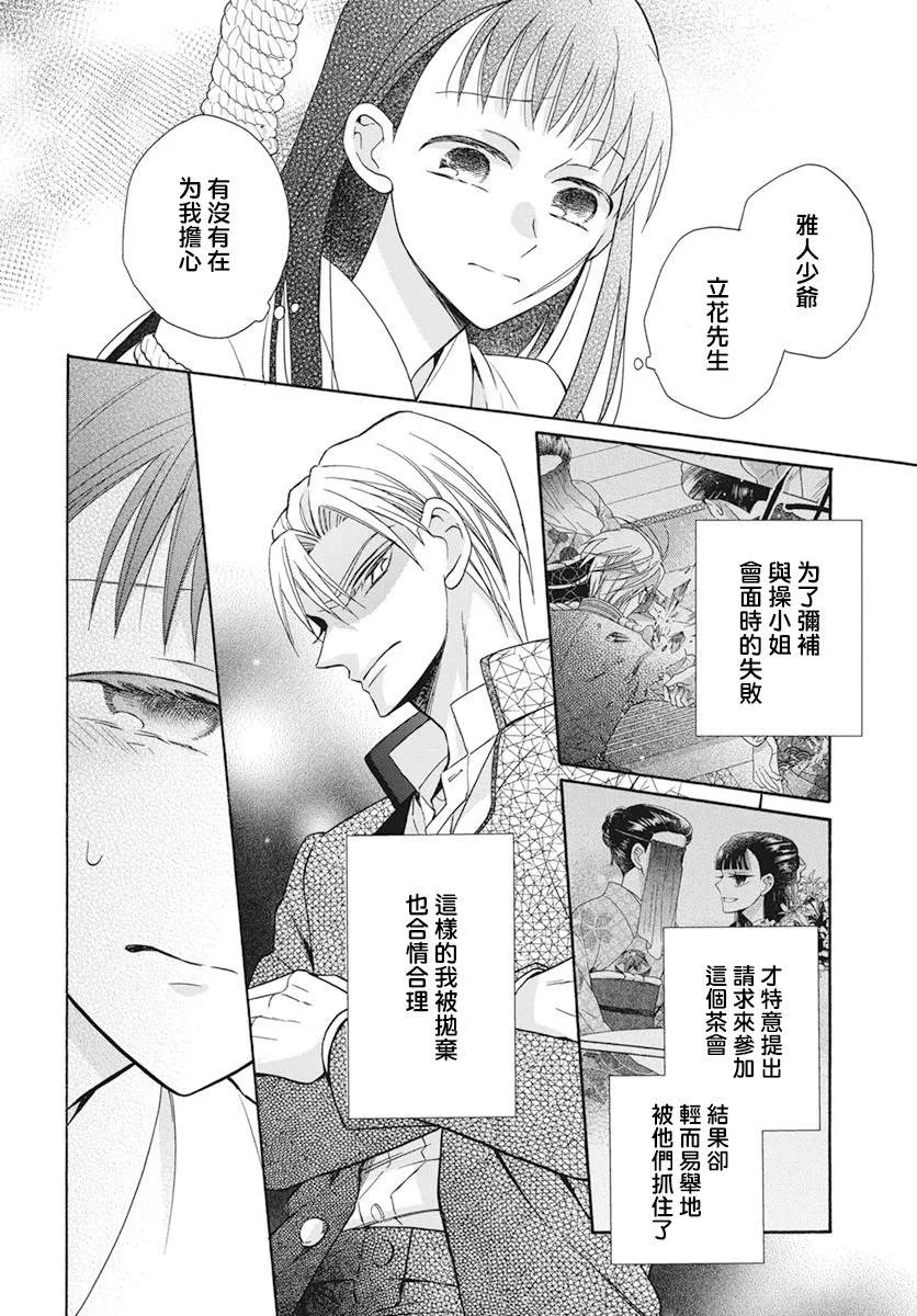 第38话 第8页